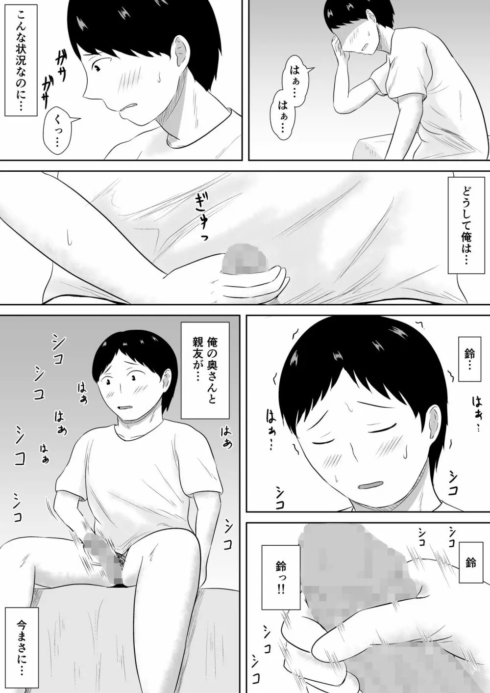 ネトラセの沼 Page.25