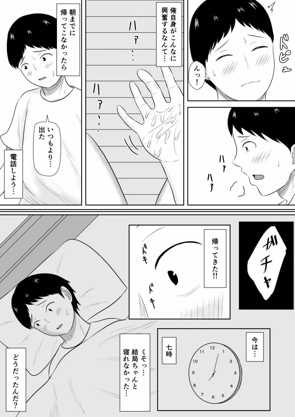 ネトラセの沼 Page.26