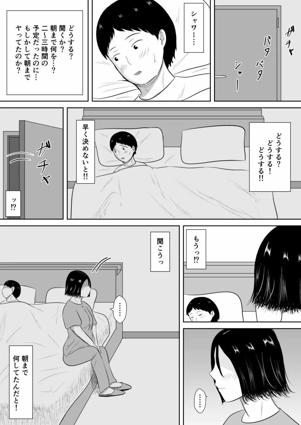 ネトラセの沼 Page.27