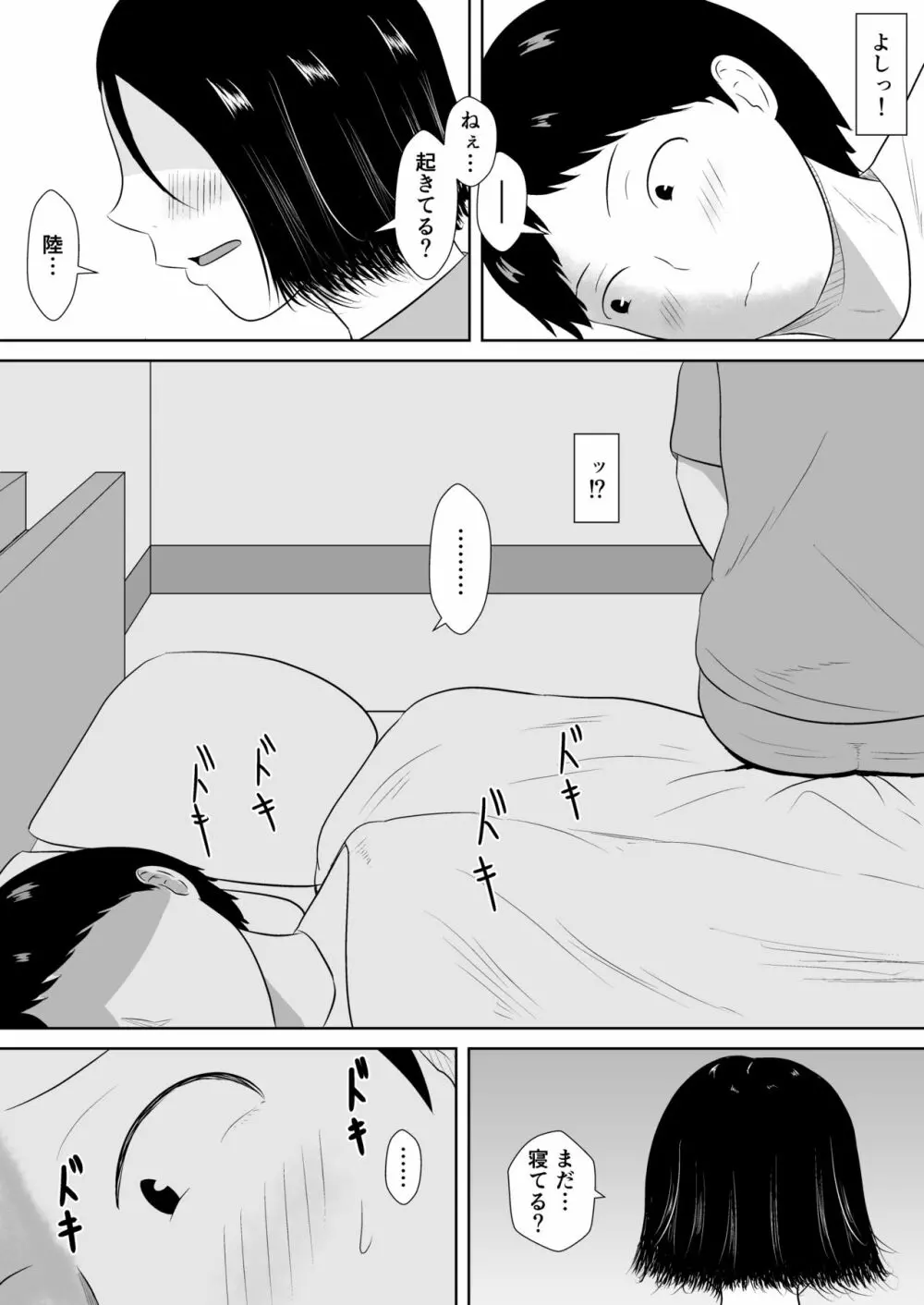 ネトラセの沼 Page.28