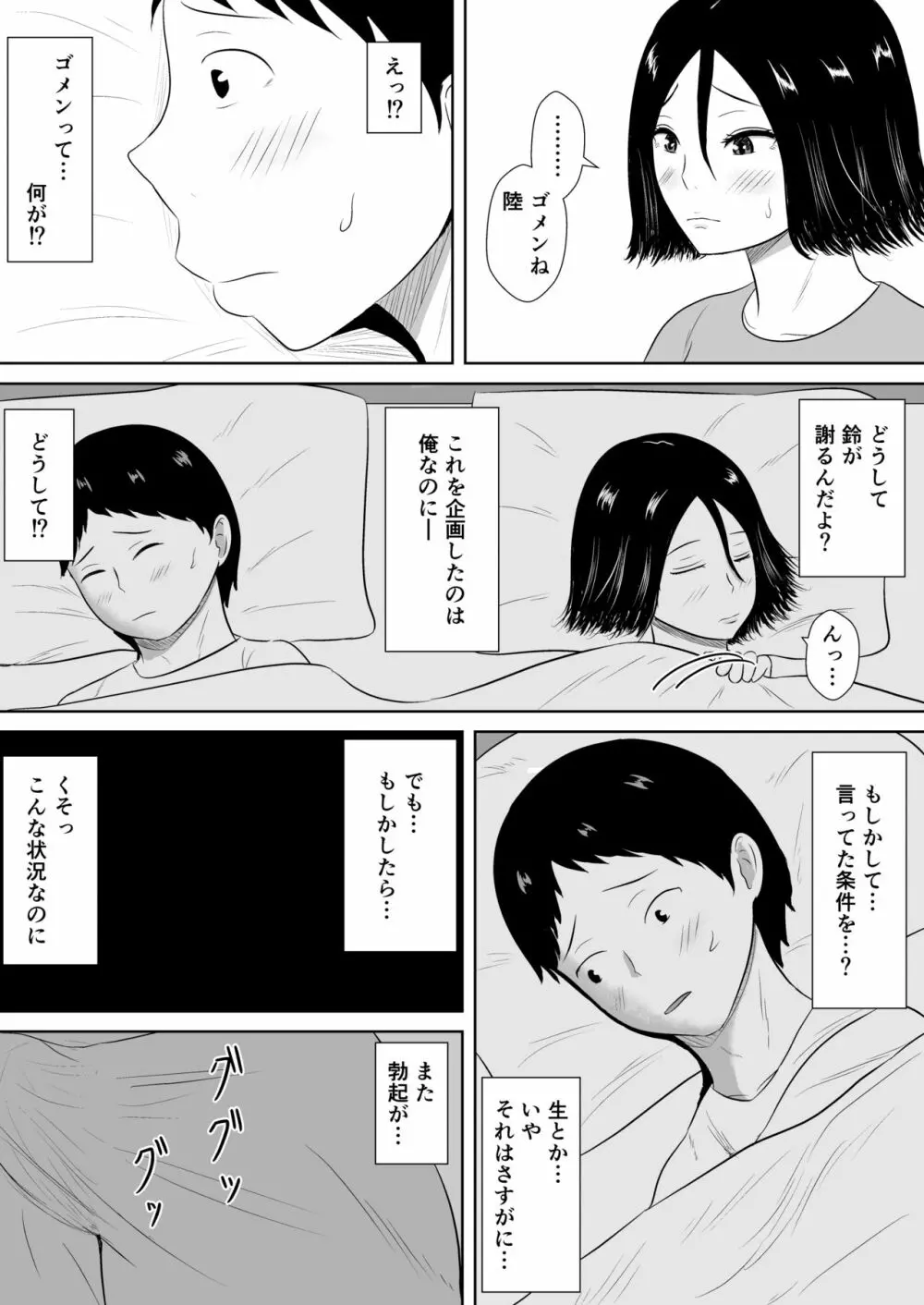 ネトラセの沼 Page.29