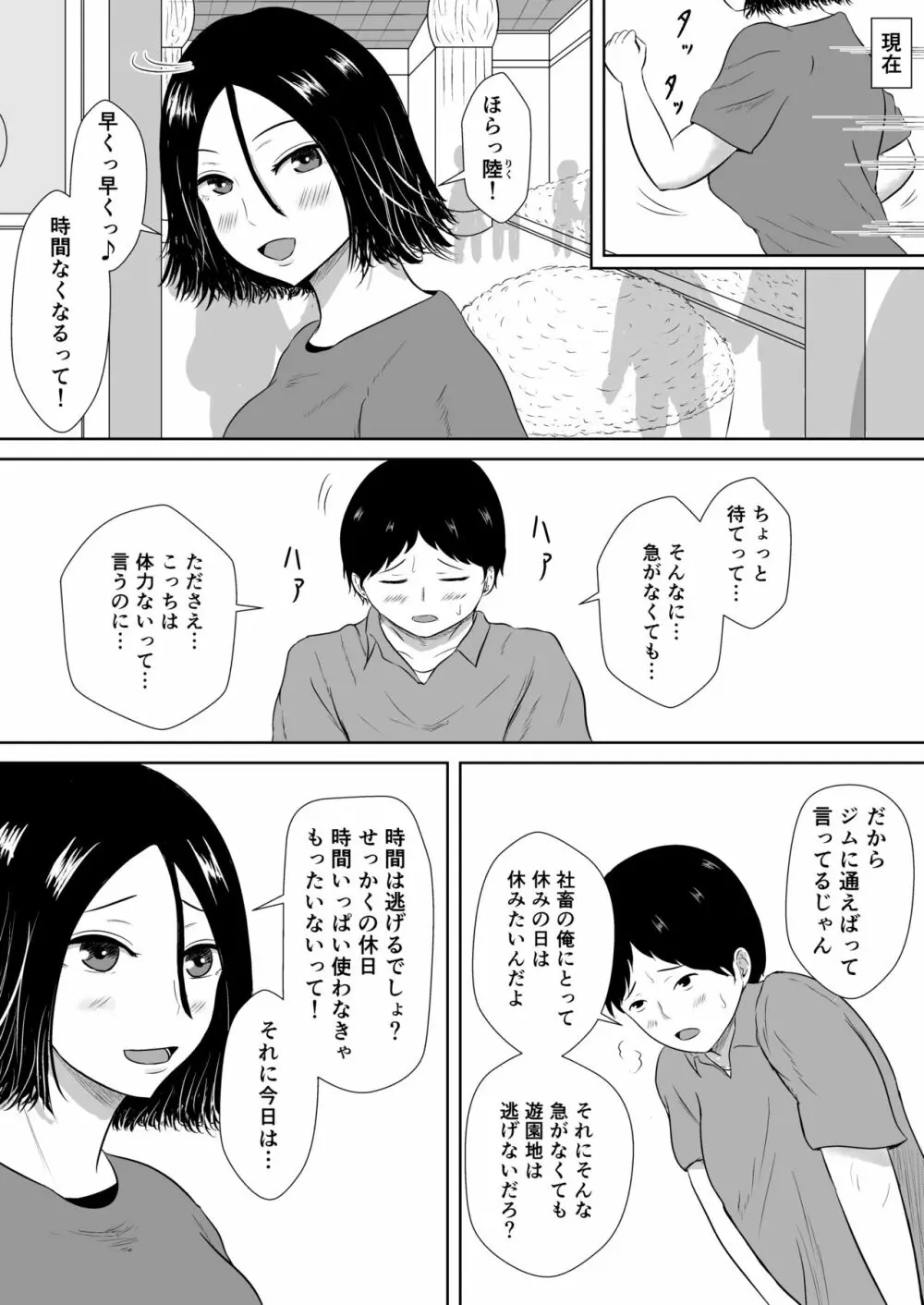 ネトラセの沼 Page.3