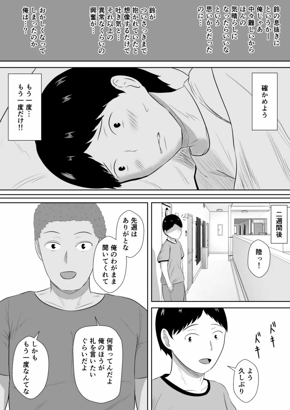 ネトラセの沼 Page.30