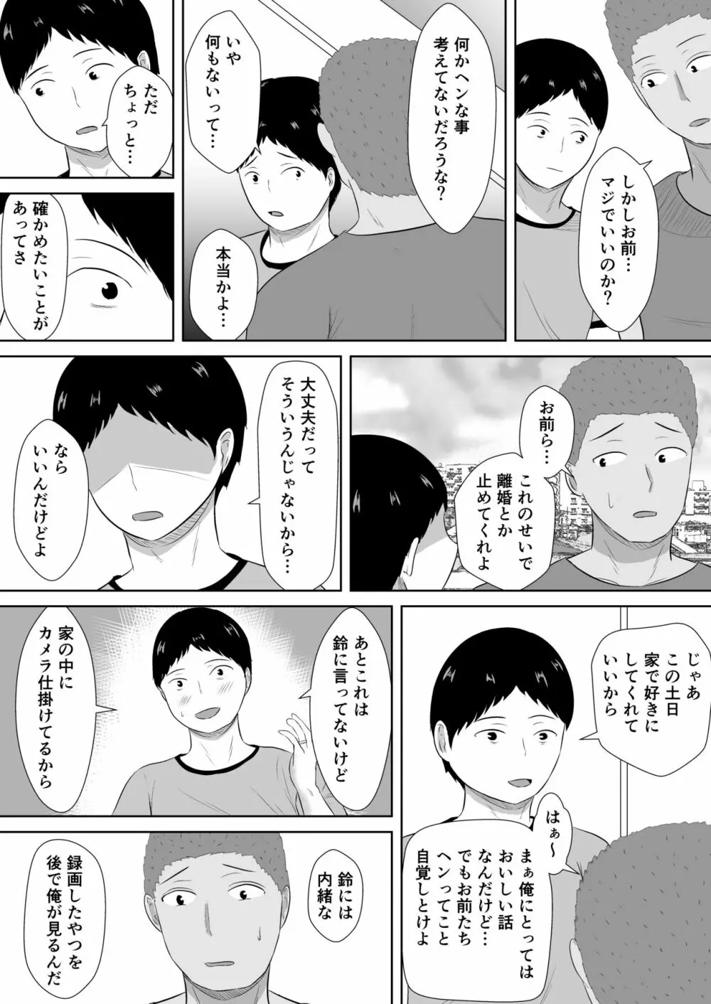 ネトラセの沼 Page.31