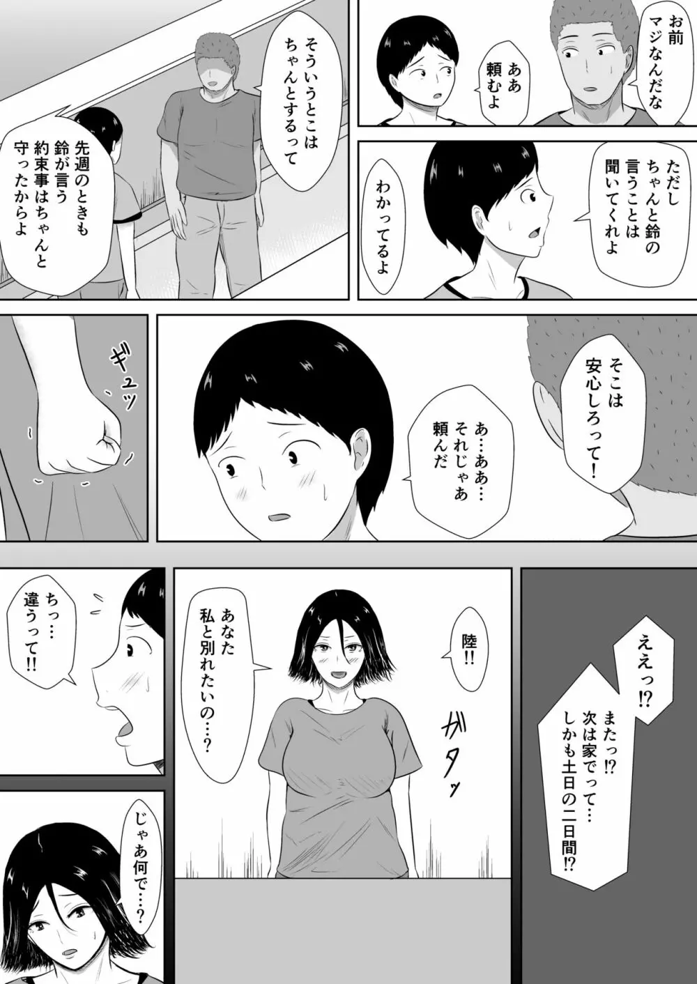 ネトラセの沼 Page.32