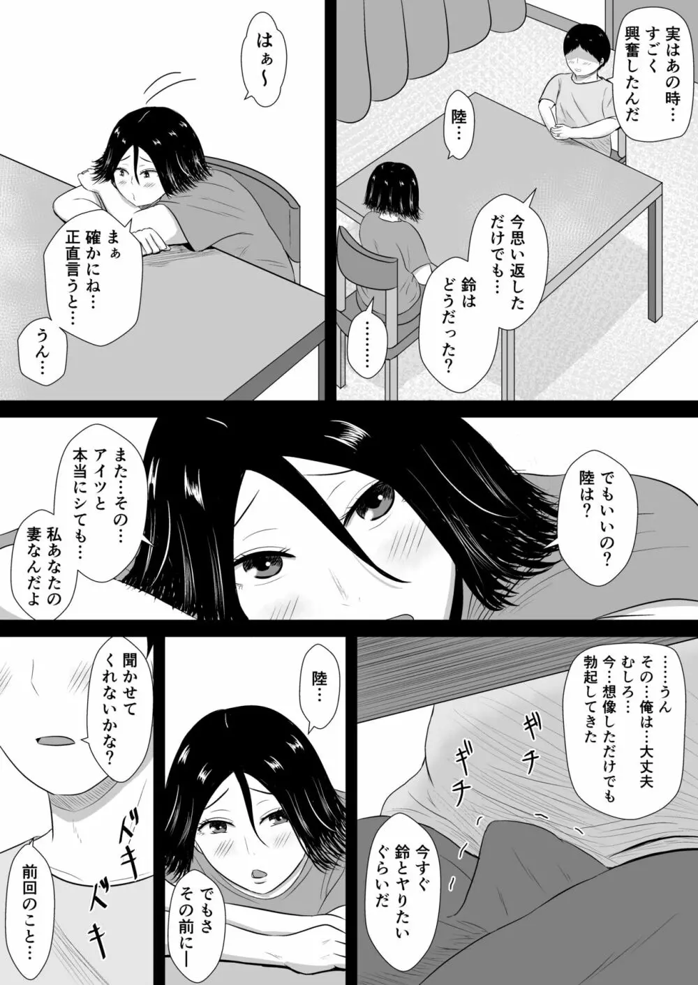 ネトラセの沼 Page.33