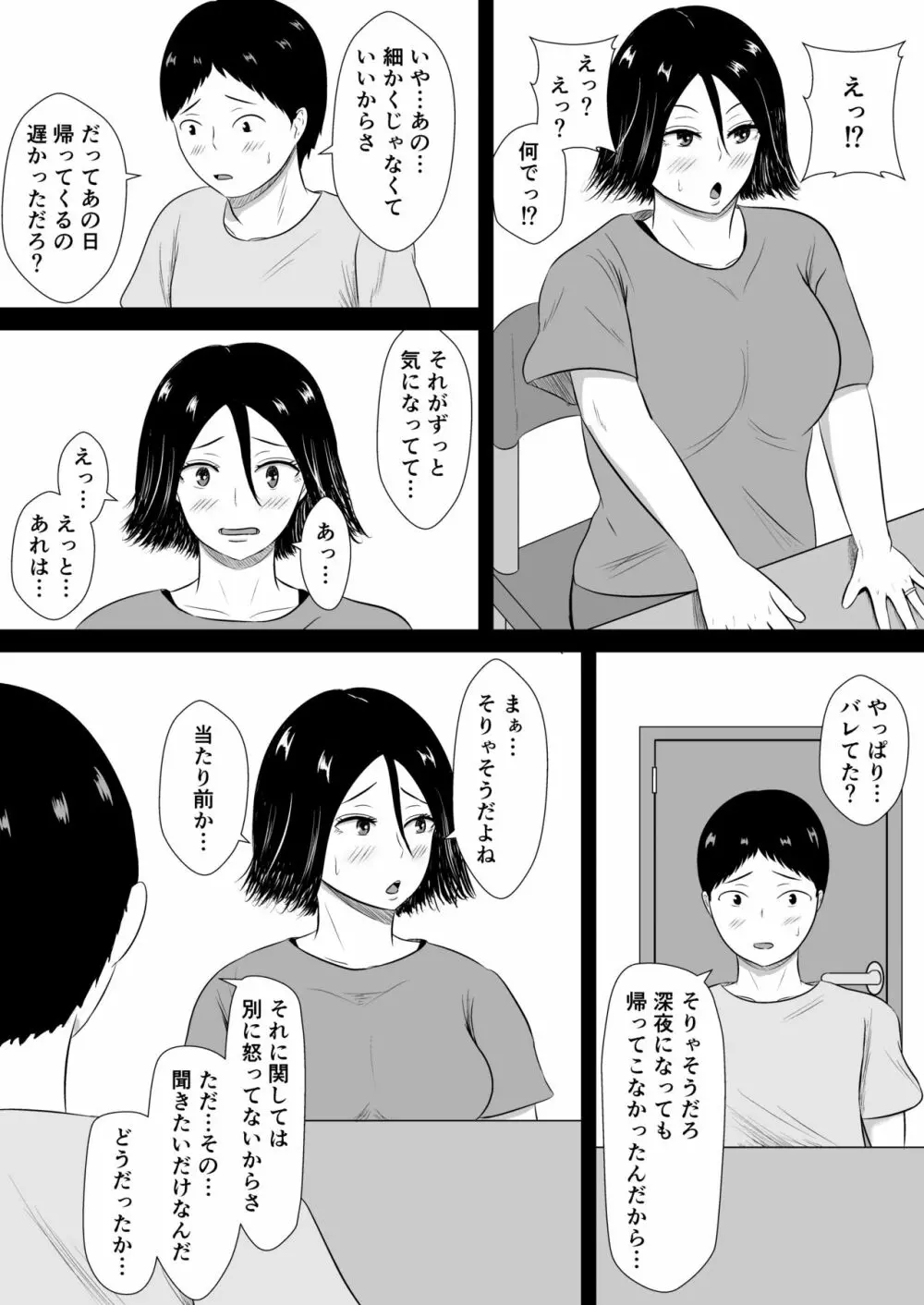 ネトラセの沼 Page.34