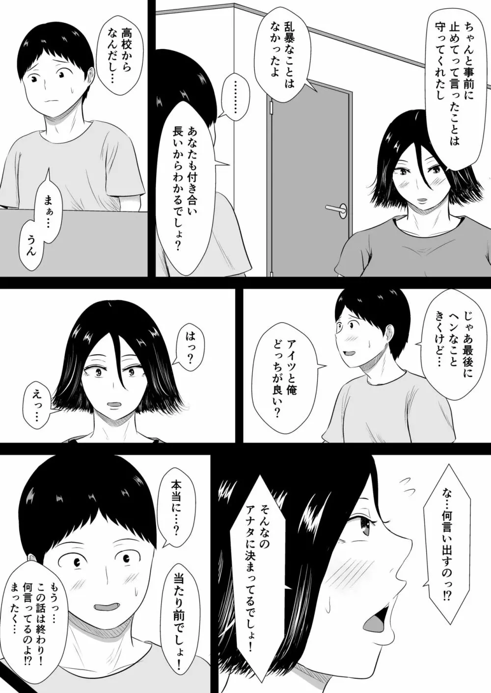 ネトラセの沼 Page.36