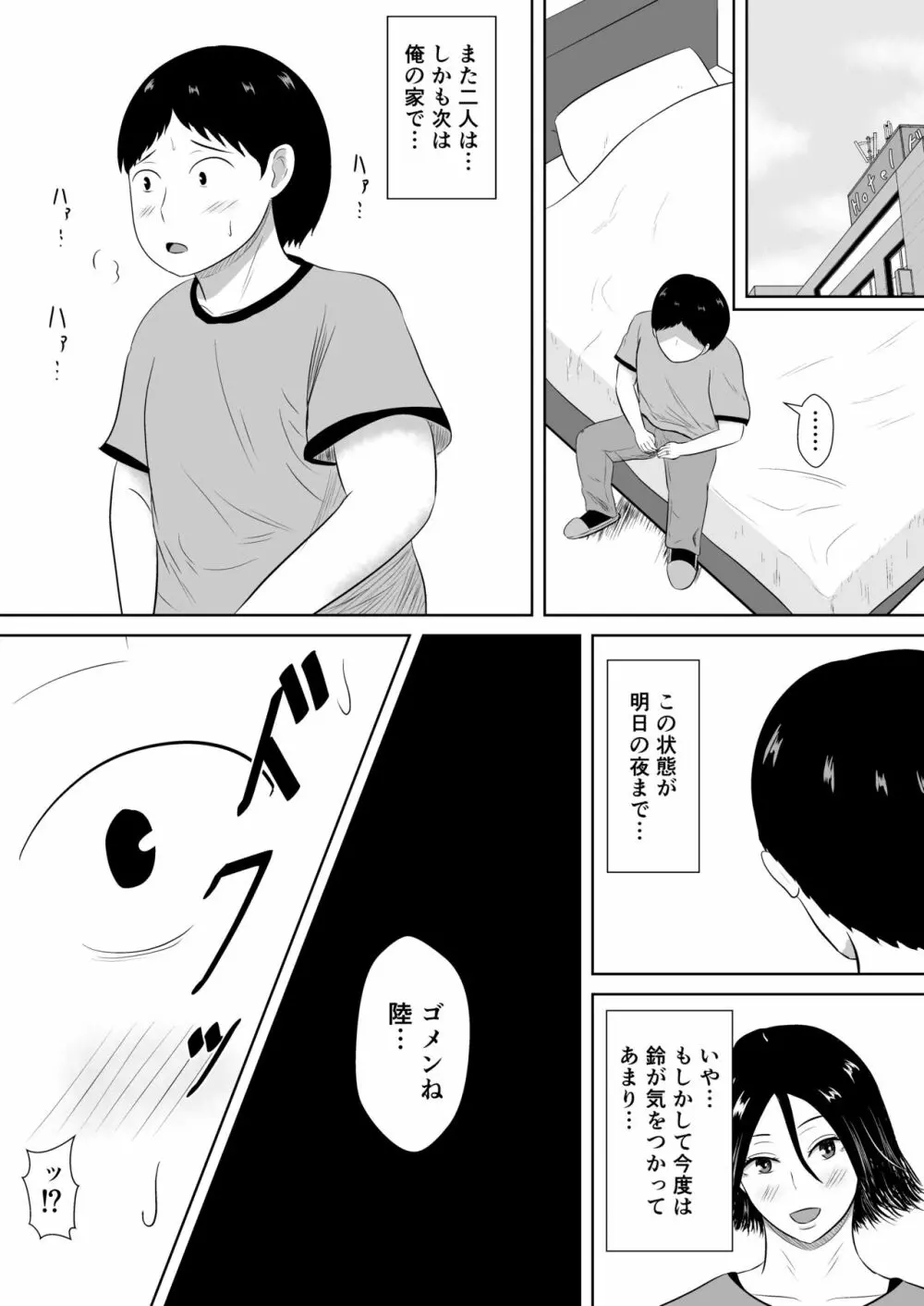 ネトラセの沼 Page.37