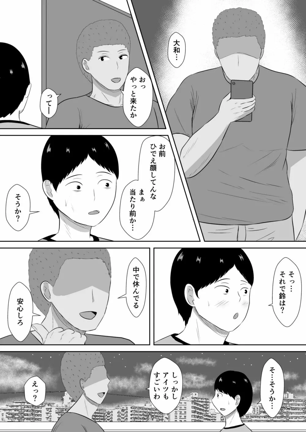 ネトラセの沼 Page.39