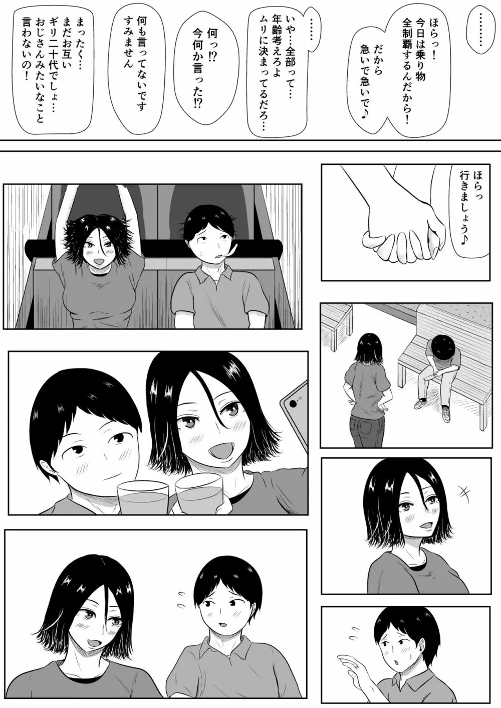 ネトラセの沼 Page.4