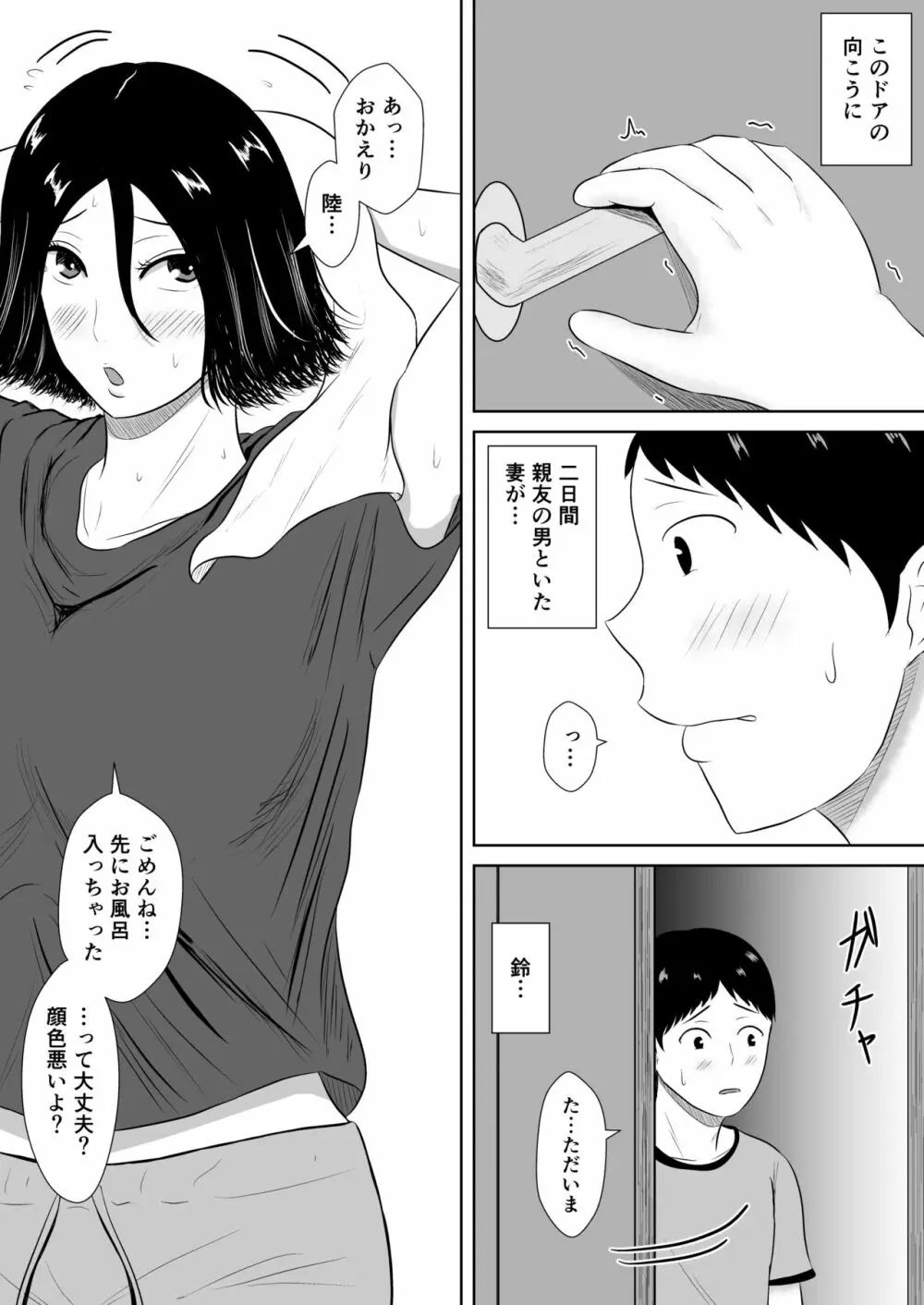 ネトラセの沼 Page.41