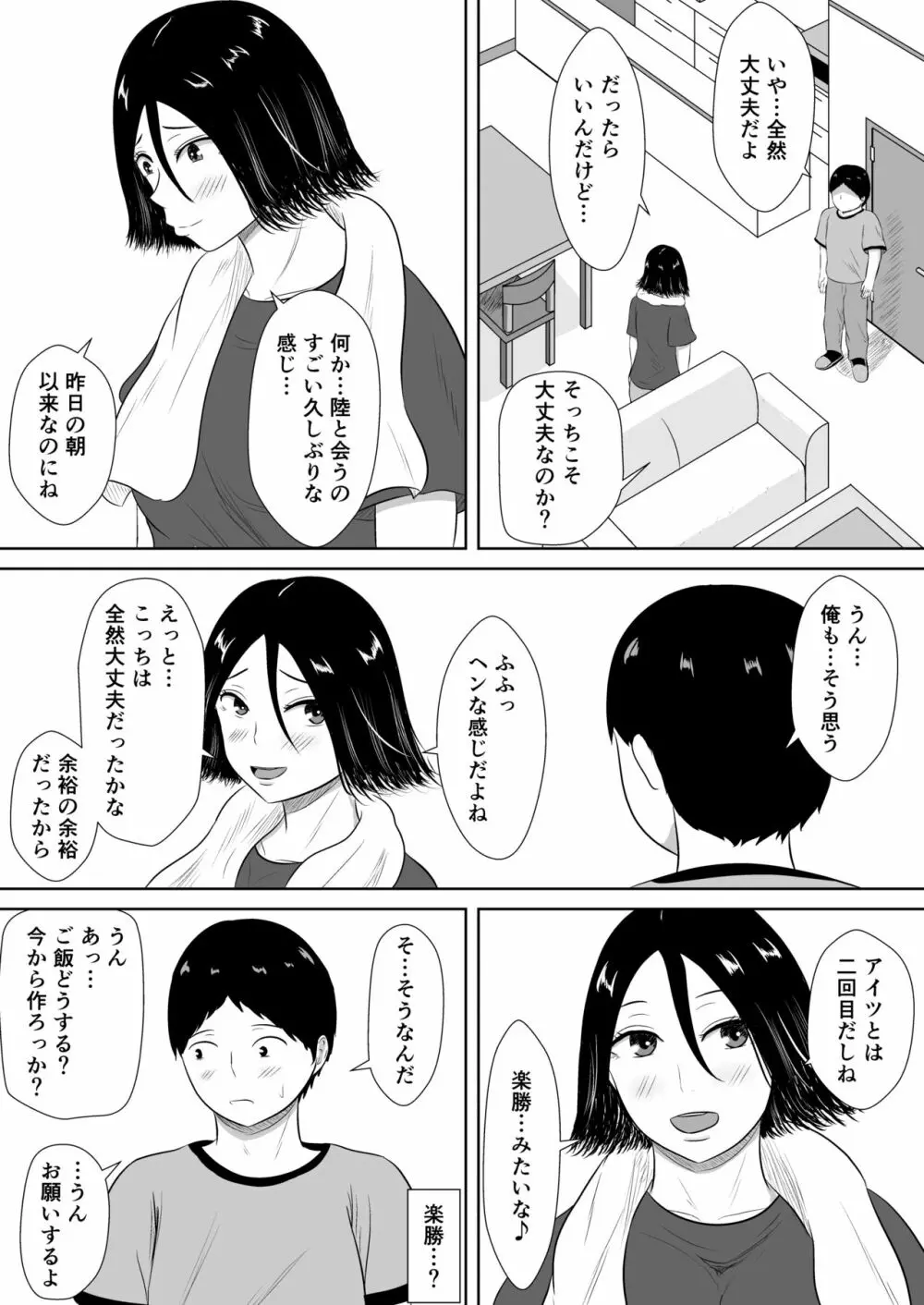 ネトラセの沼 Page.42