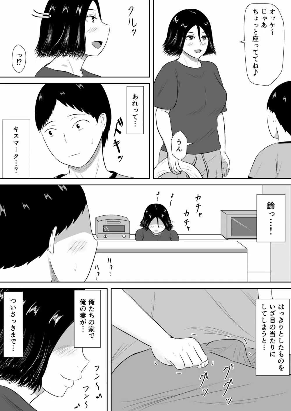 ネトラセの沼 Page.43