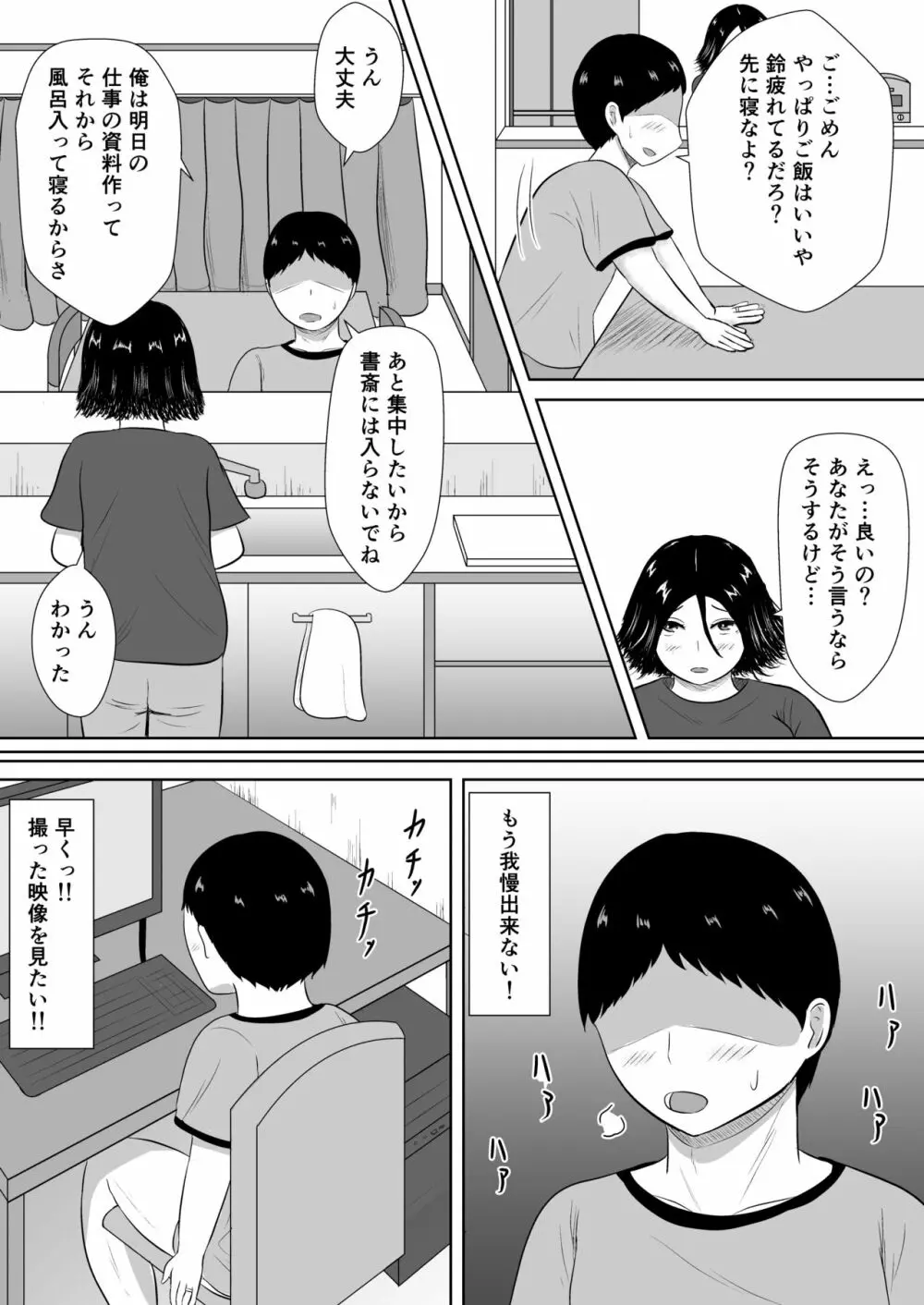 ネトラセの沼 Page.44