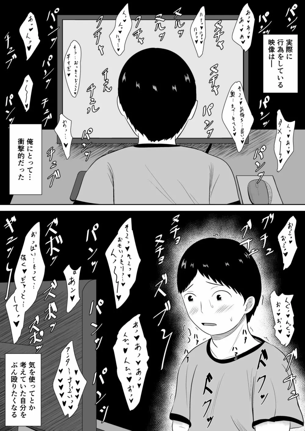 ネトラセの沼 Page.45