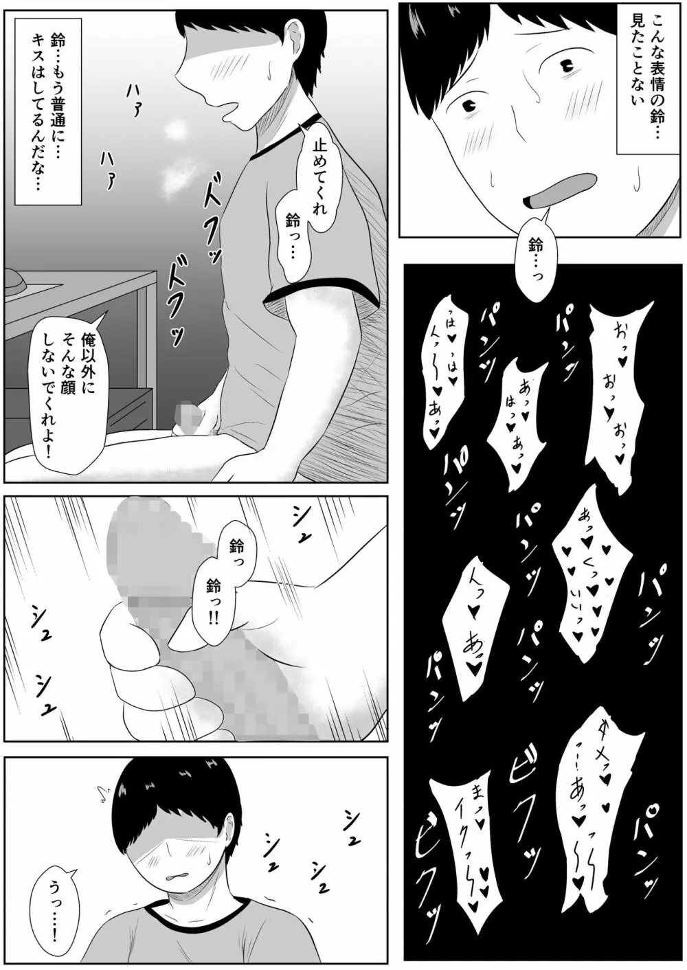 ネトラセの沼 Page.46