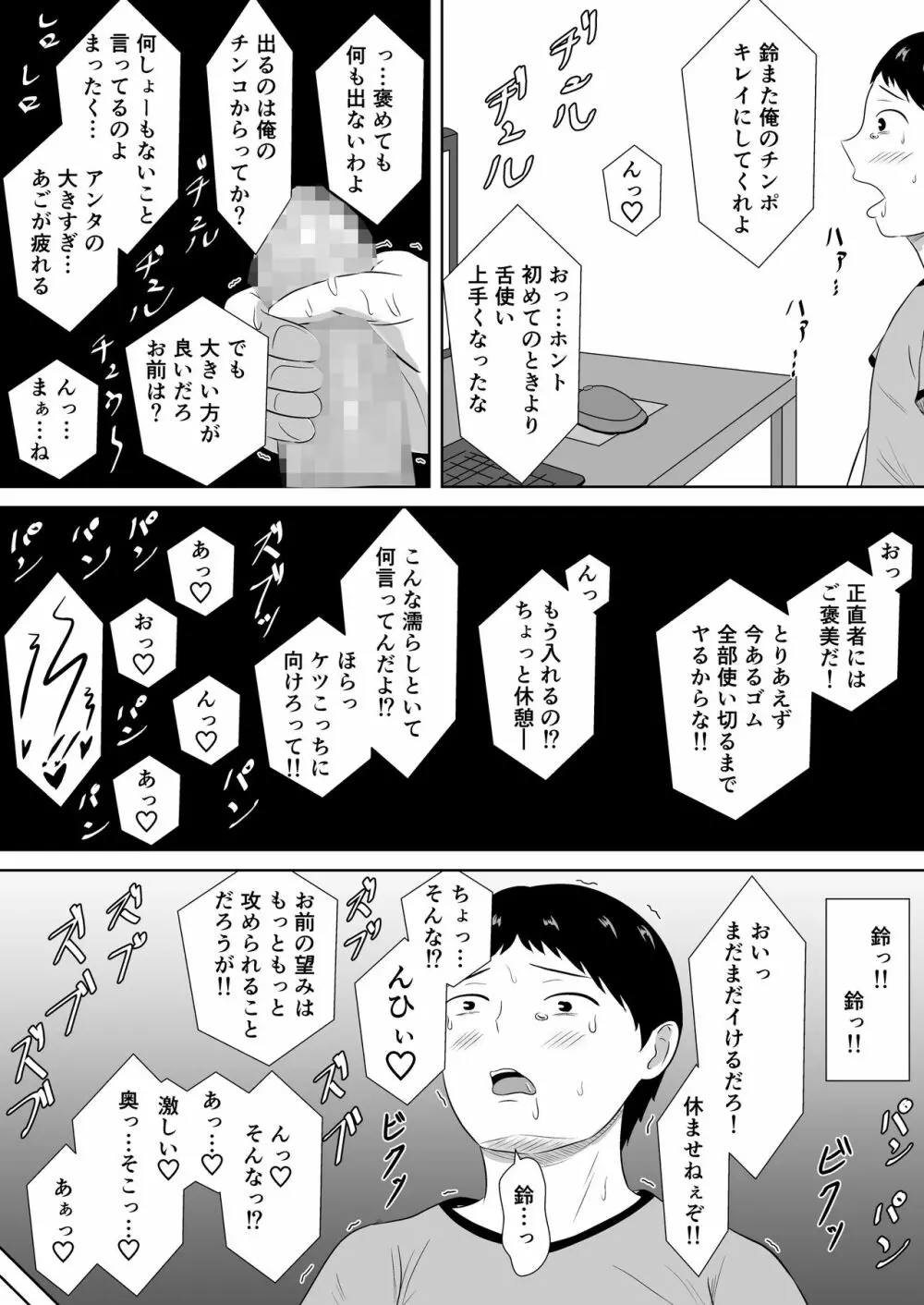 ネトラセの沼 Page.47