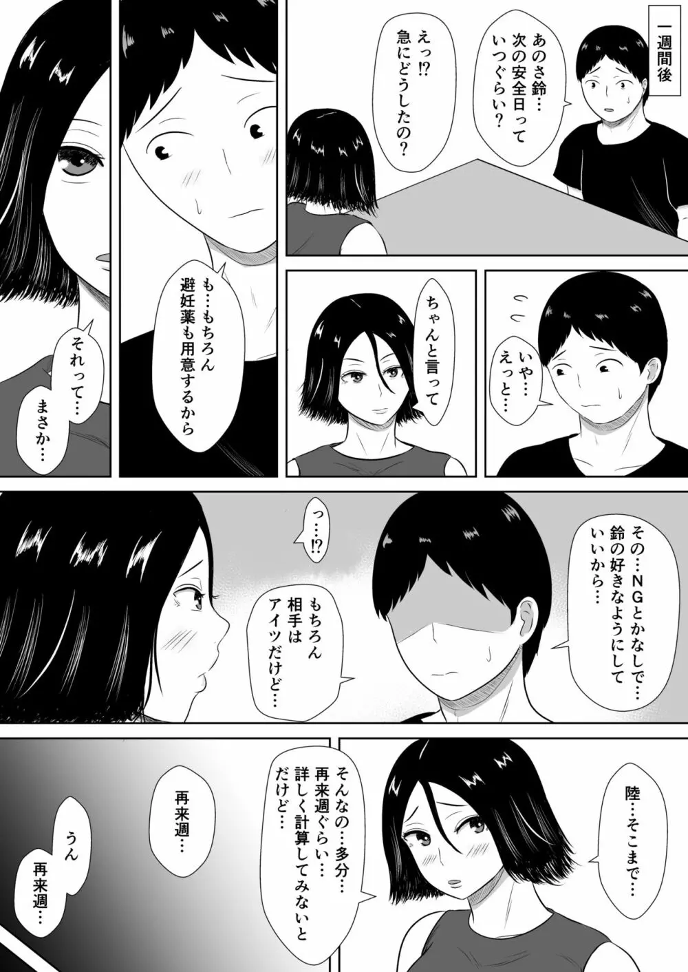 ネトラセの沼 Page.48