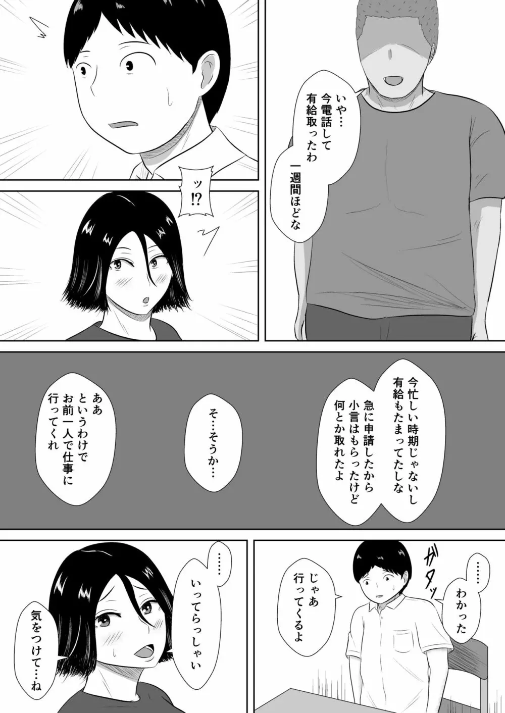 ネトラセの沼 Page.50