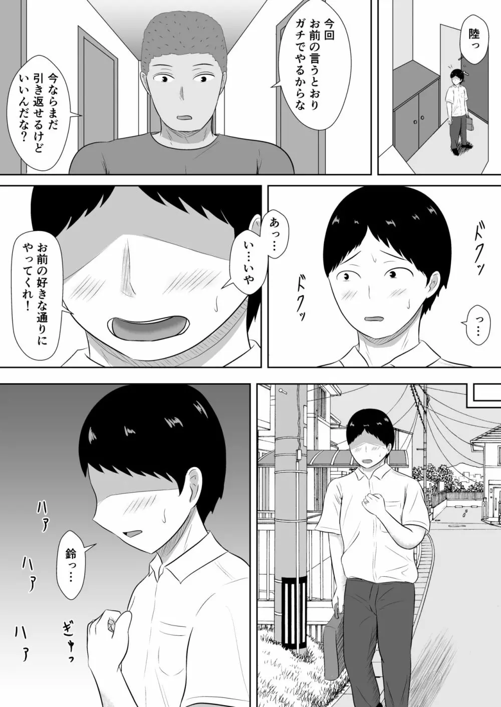 ネトラセの沼 Page.51