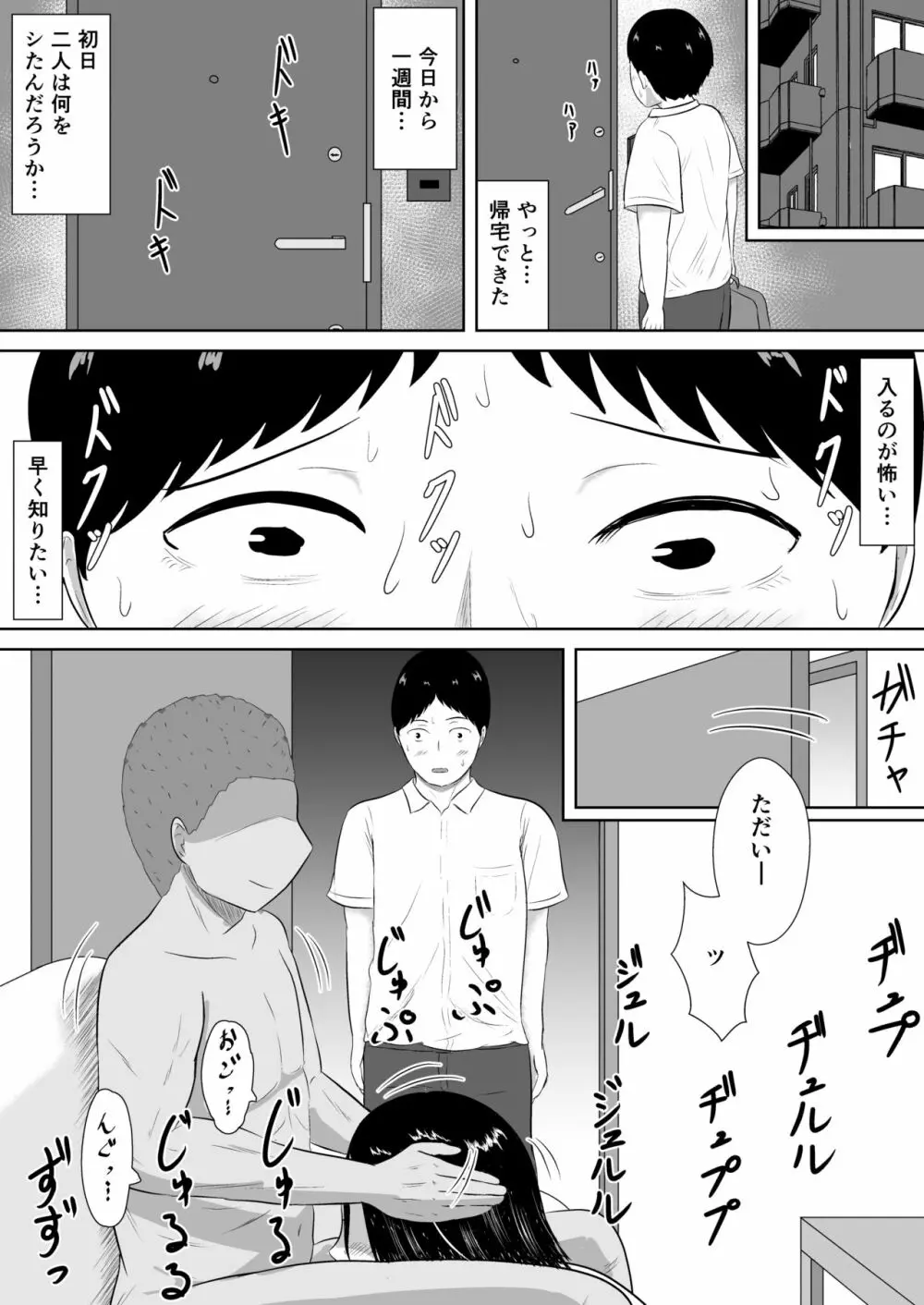 ネトラセの沼 Page.55