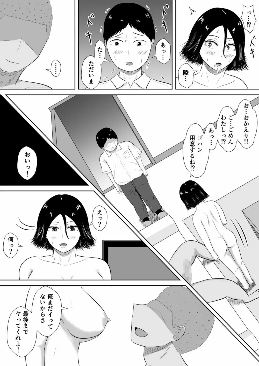 ネトラセの沼 Page.57