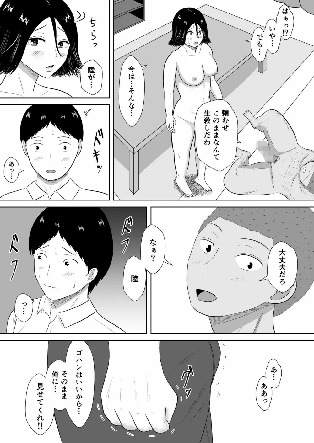 ネトラセの沼 Page.58