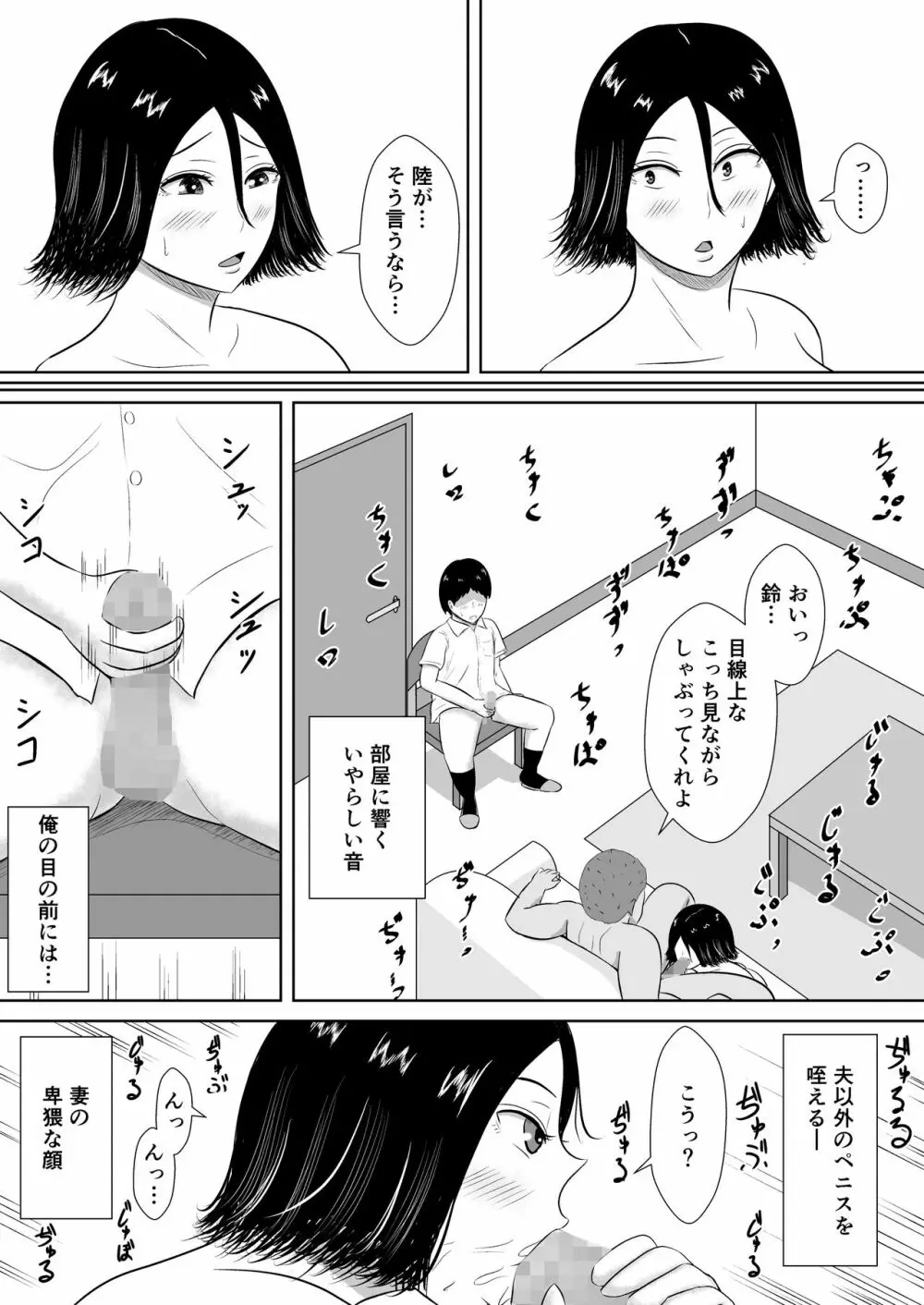 ネトラセの沼 Page.59