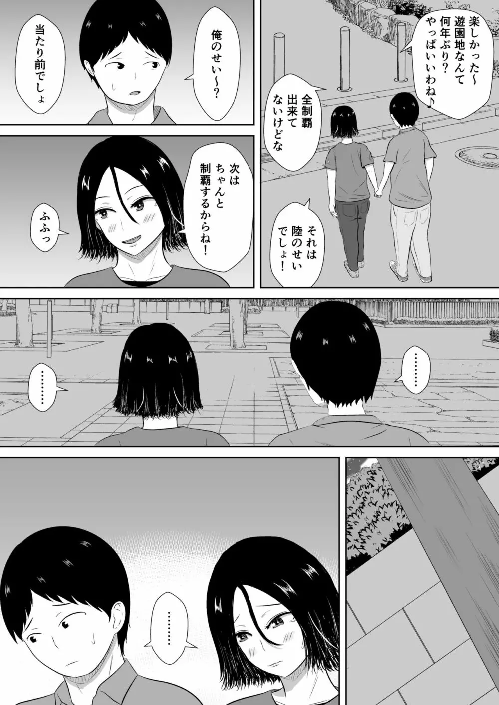 ネトラセの沼 Page.6