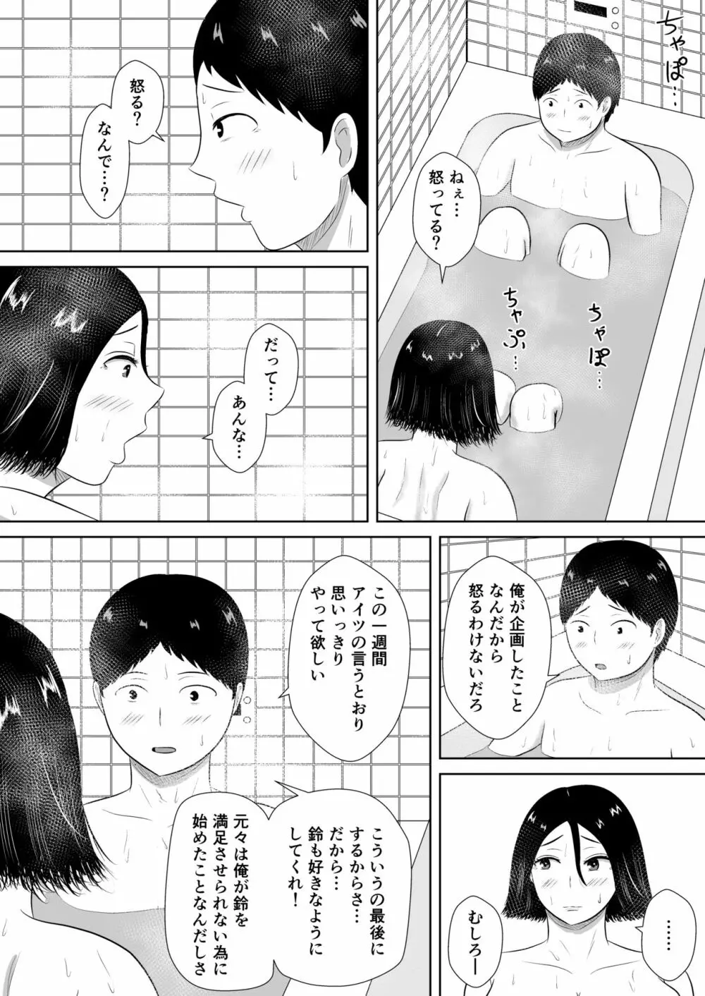 ネトラセの沼 Page.62