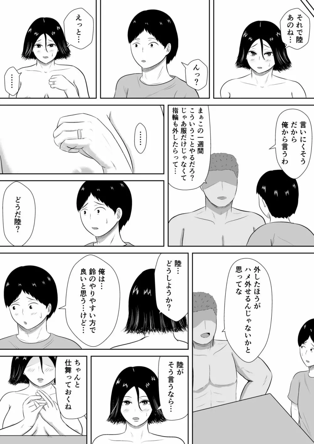 ネトラセの沼 Page.66