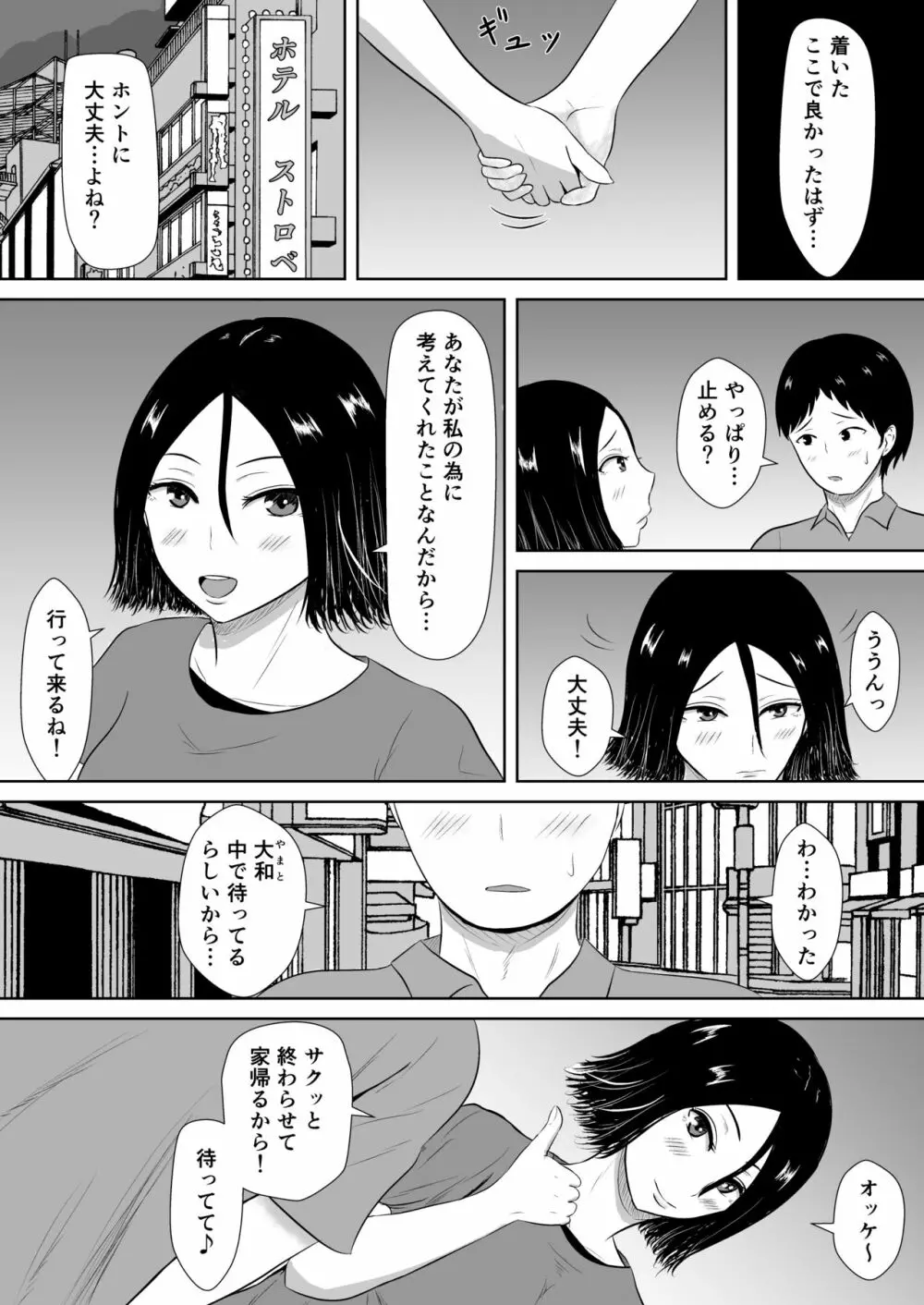 ネトラセの沼 Page.7