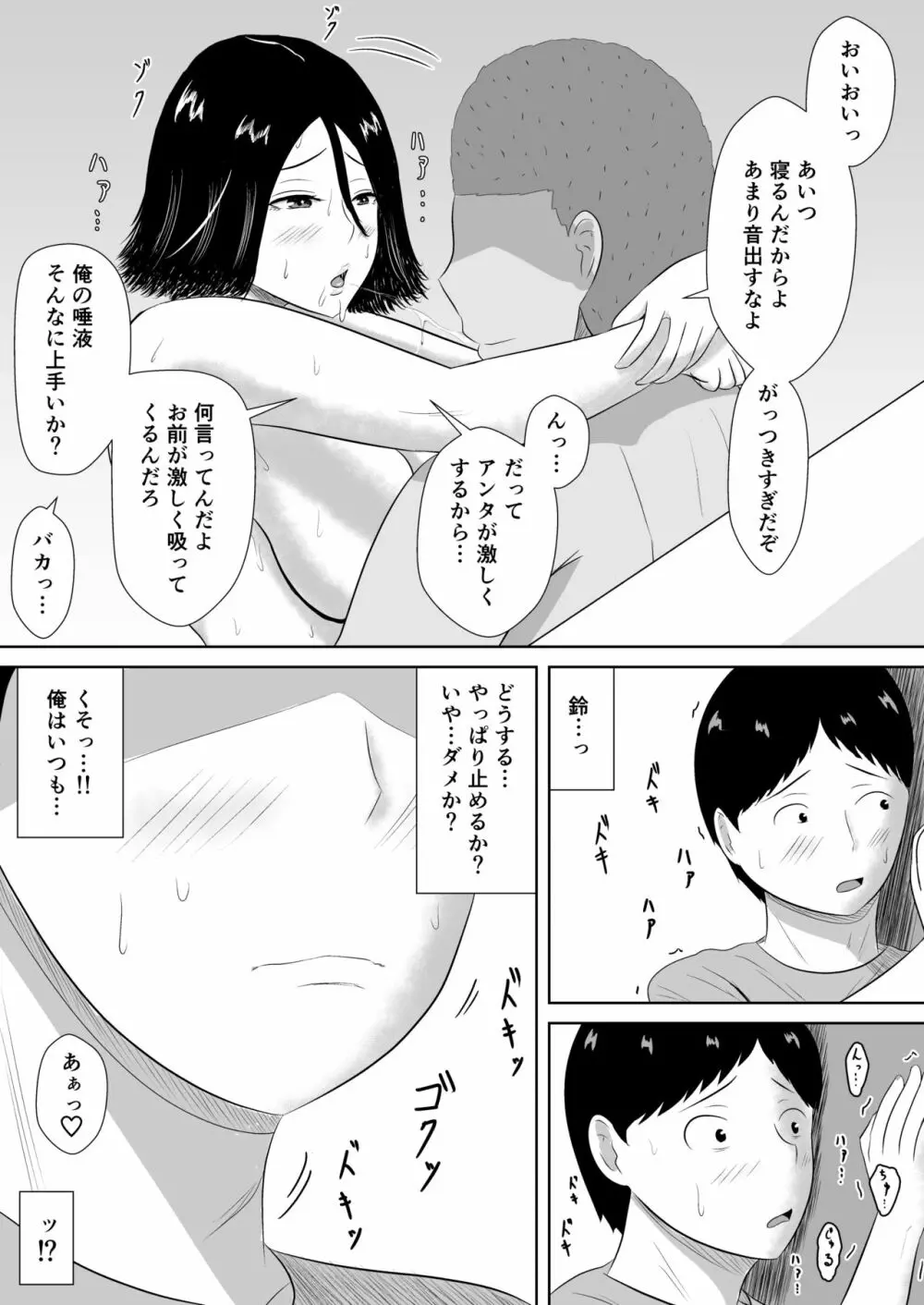 ネトラセの沼 Page.70