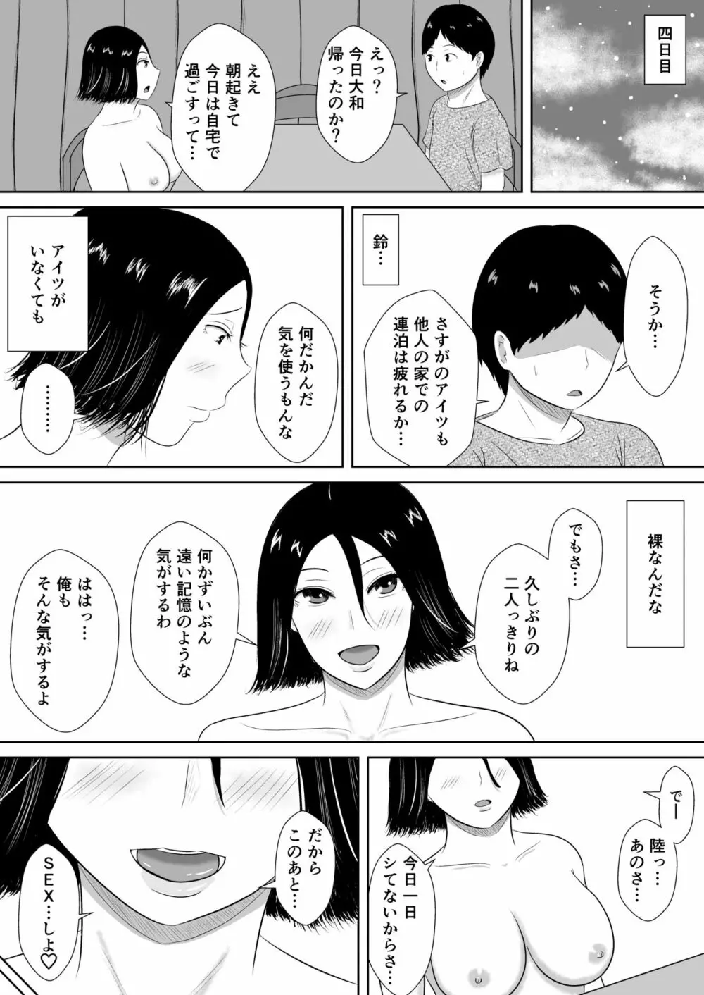 ネトラセの沼 Page.79