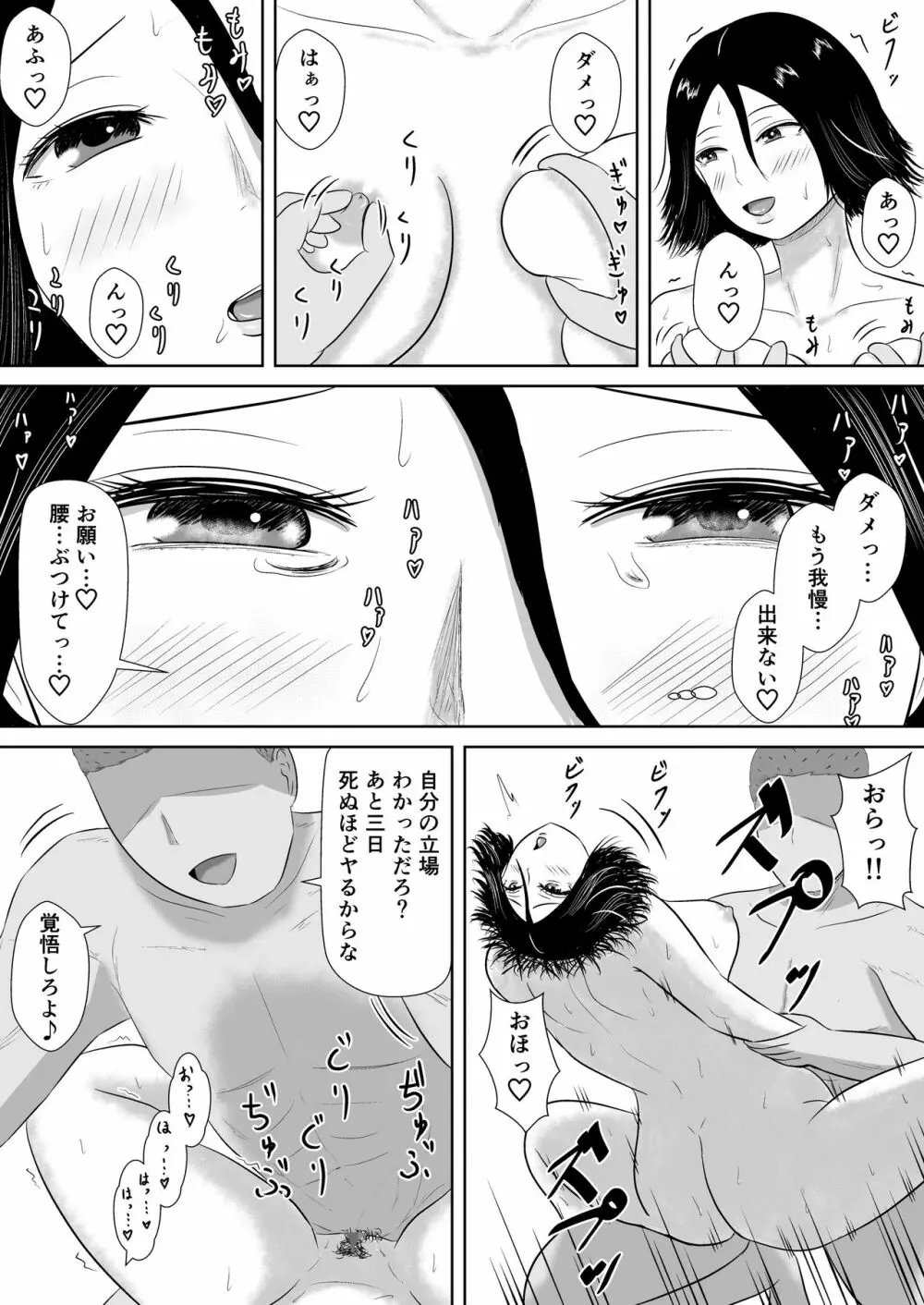 ネトラセの沼 Page.85