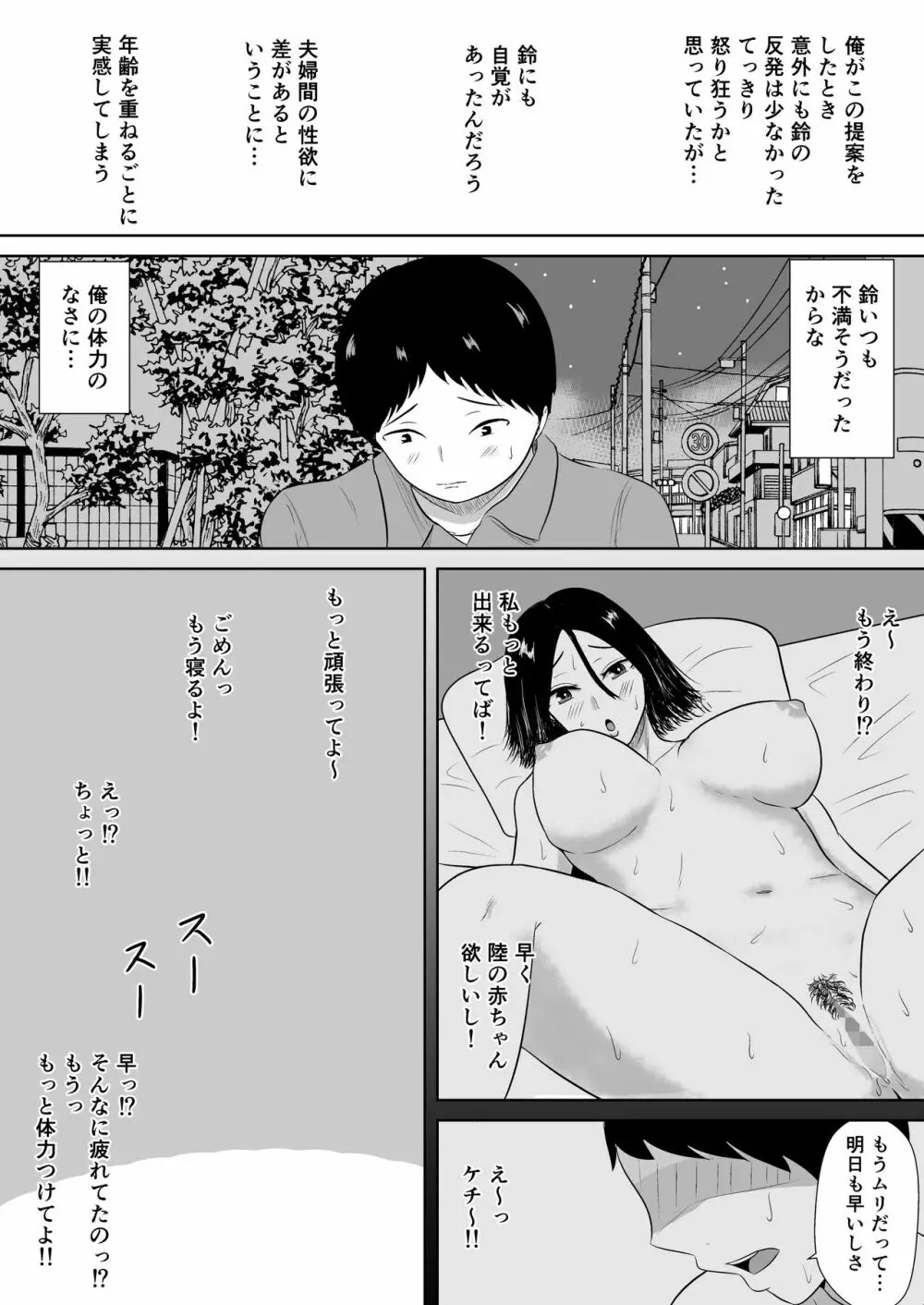 ネトラセの沼 Page.9