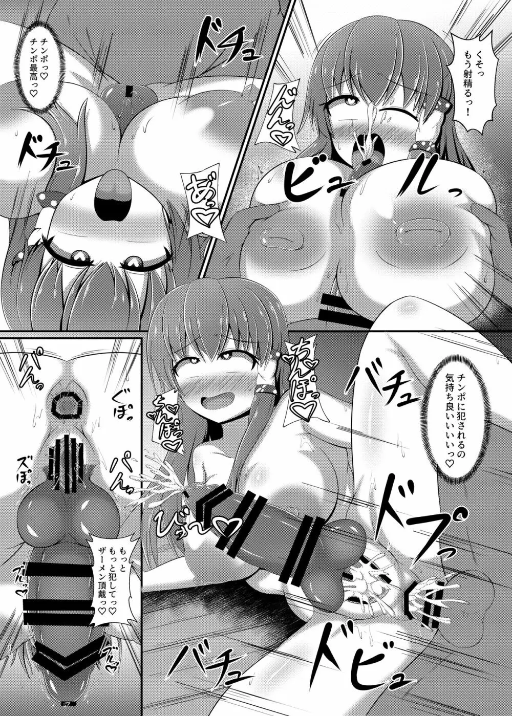 愛玩ふたなり風祝 Page.17