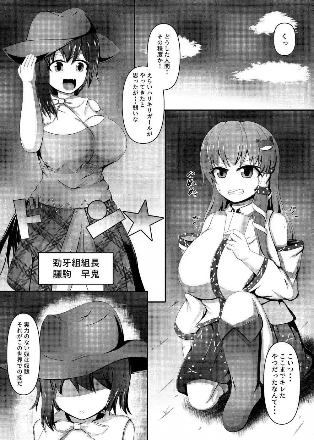 愛玩ふたなり風祝 Page.2