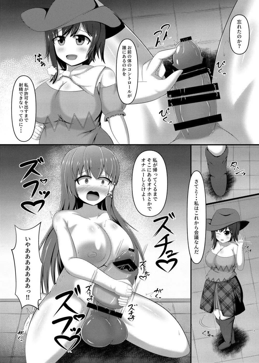 愛玩ふたなり風祝 Page.6