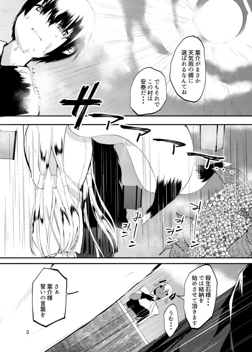 天気雨の婿 Page.2