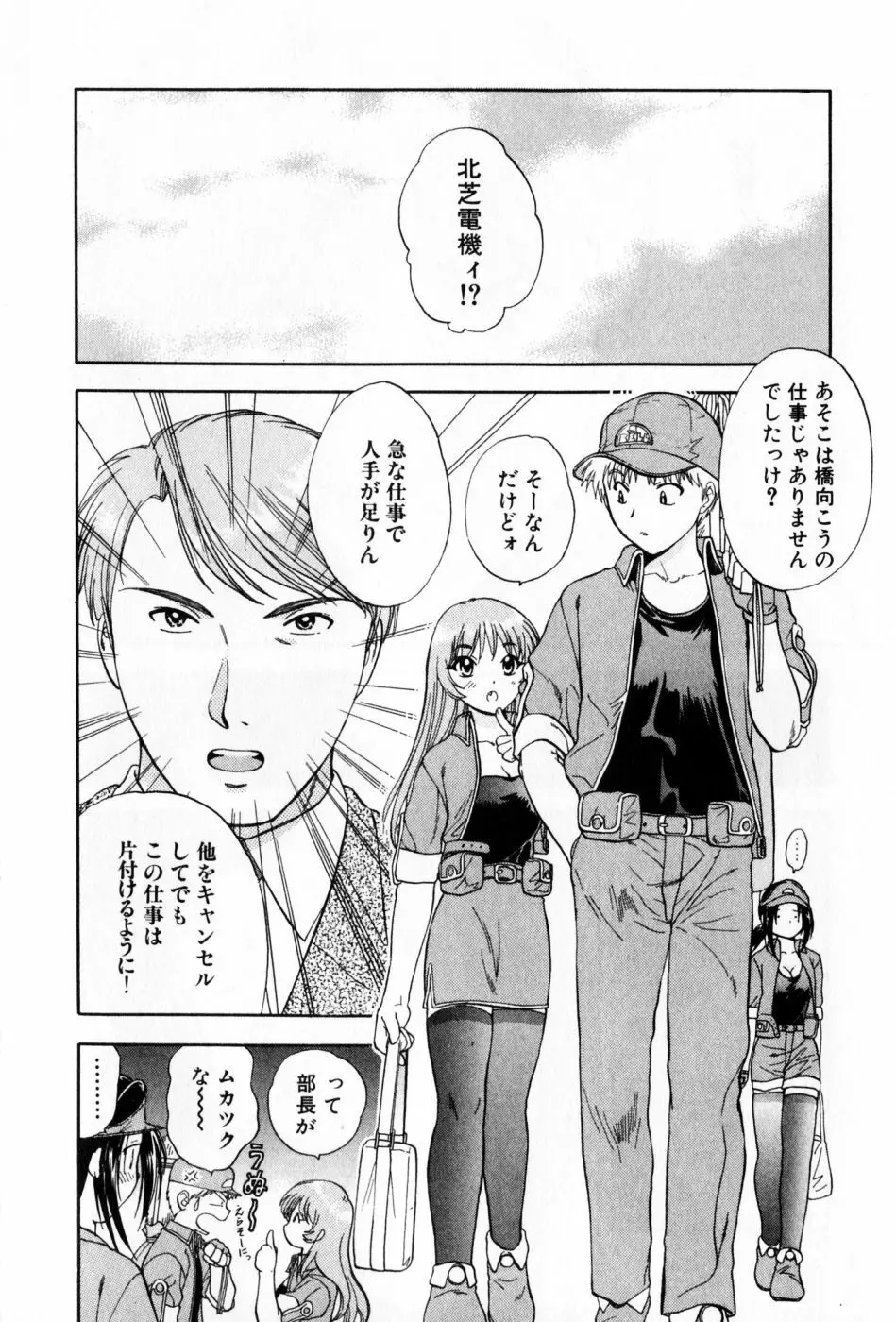 パワくり 2 POWERFUL CLEANER Page.10