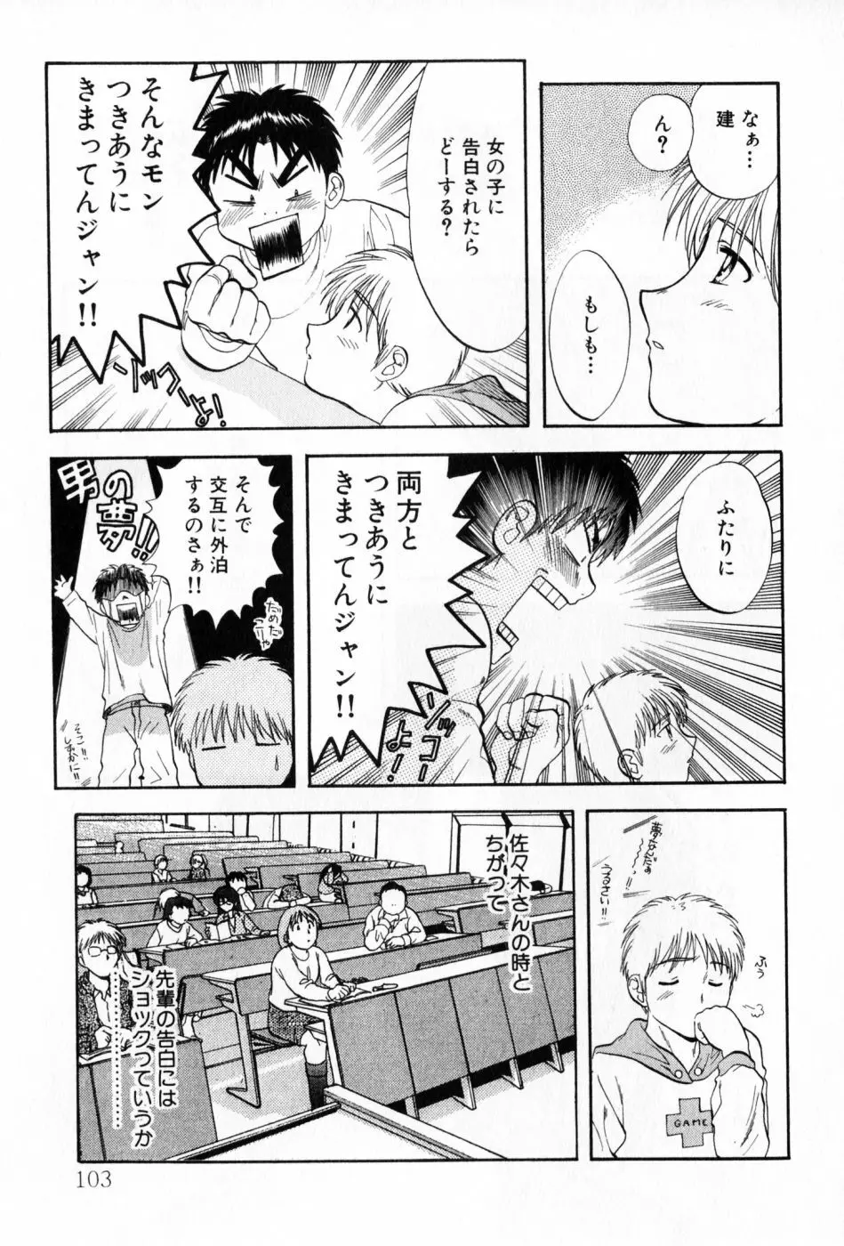 パワくり 2 POWERFUL CLEANER Page.103