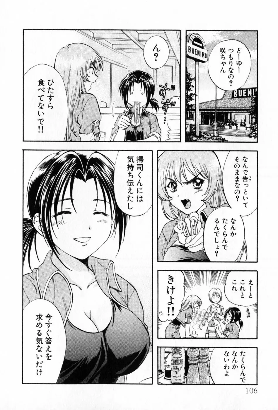 パワくり 2 POWERFUL CLEANER Page.106