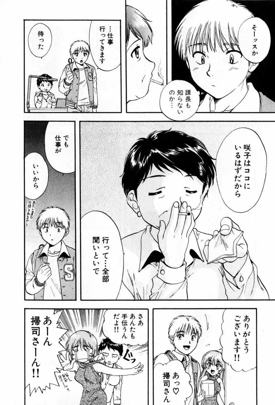 パワくり 2 POWERFUL CLEANER Page.110