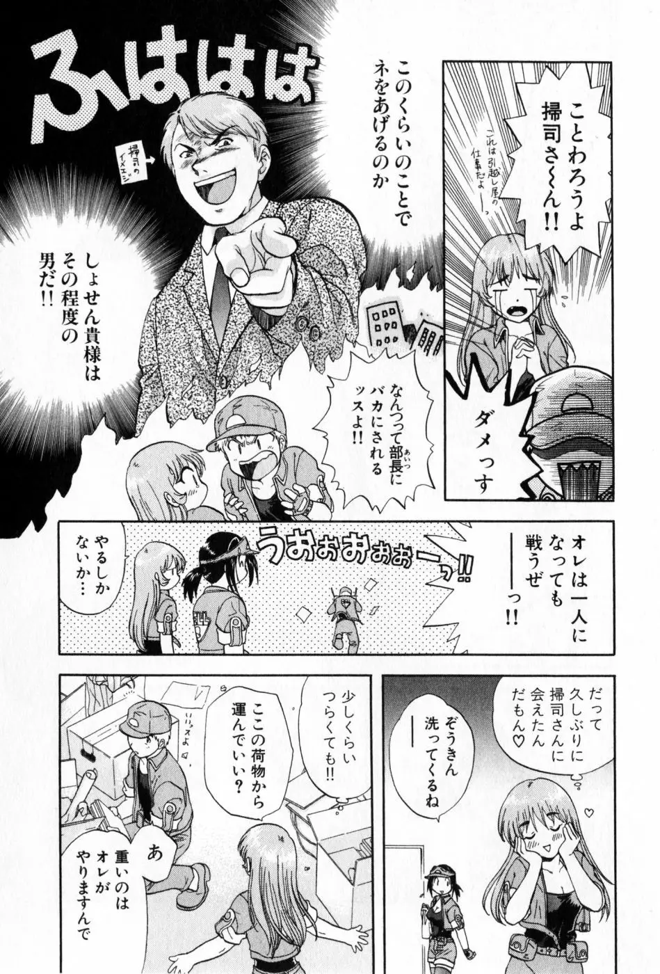 パワくり 2 POWERFUL CLEANER Page.13