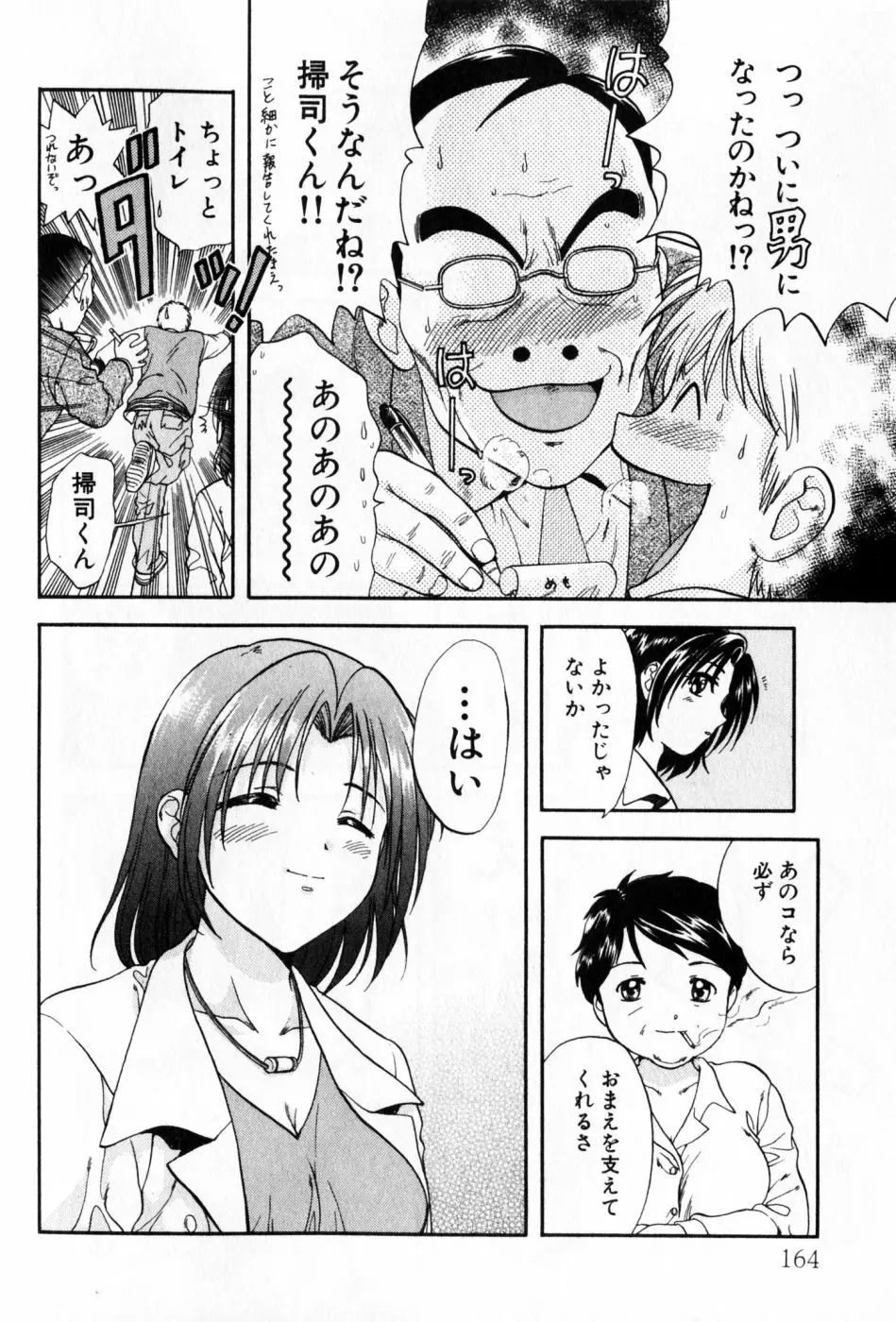 パワくり 2 POWERFUL CLEANER Page.164