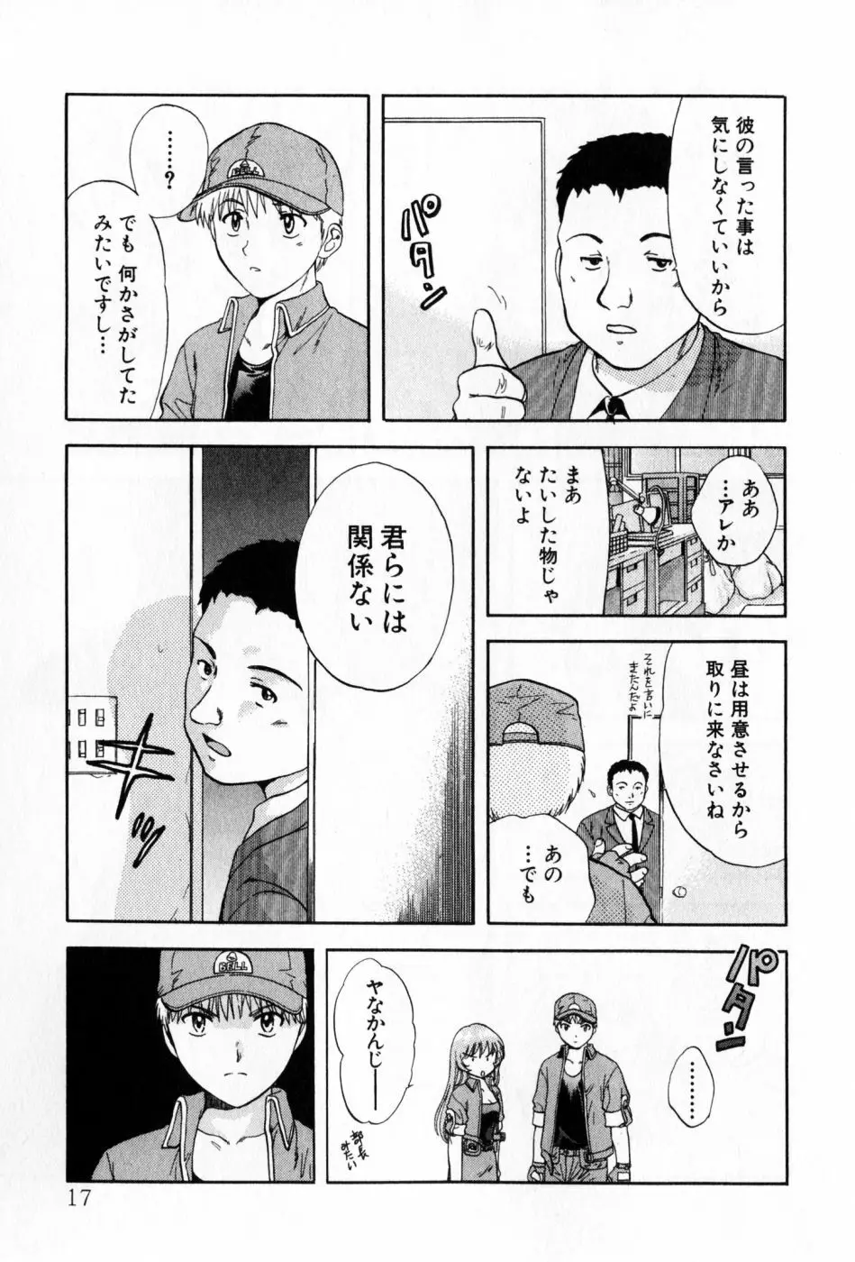 パワくり 2 POWERFUL CLEANER Page.17