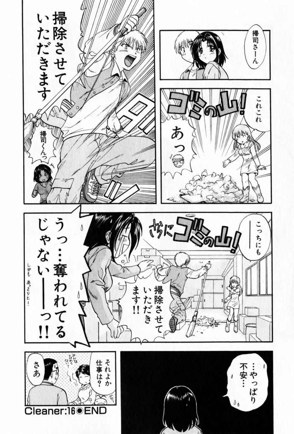 パワくり 2 POWERFUL CLEANER Page.172