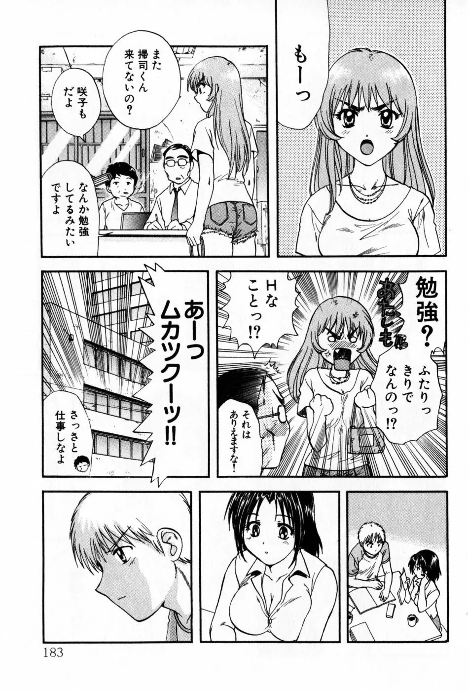 パワくり 2 POWERFUL CLEANER Page.183